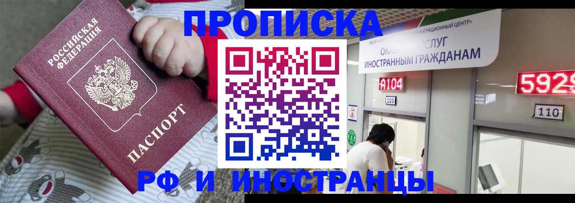 прописка законно в Калтане